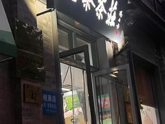 -吴裕泰茶庄(前门大街店)