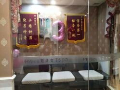 -芳朵美容养生SPA