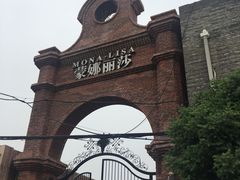 -草场地艺术区