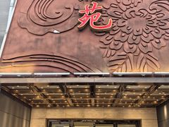 -天福苑(崇宁路店)