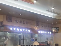 -锡笼记·无锡小笼(常熟万达店)