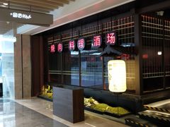 -江户烧肉(高德店)