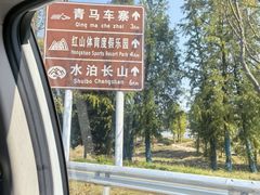 -红山体育乐园