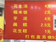 -没牙伯花生汤店(老药洲店)