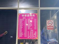 -杨婆婆烤肉(文昌阁店)