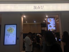 门面-漫山洋芋(大悦城店)