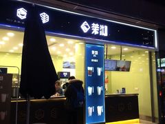 -茉沏(万科美好广场店)