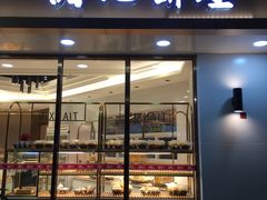 门面-甜心饼屋(盈彩店)