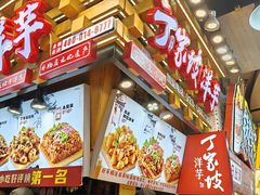 -丁家坡洋芋·观音桥好吃街A区(全国总店)