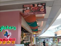 门面-彼德西餐厅(凯德广场新南店)