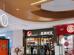 -茶颜悦色(金茂览秀城LG层外街店)