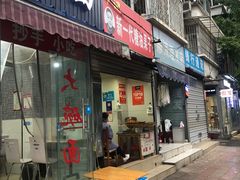 门面-邓记新一代糖油果子(四川煤管局供销公司职工宿舍店)