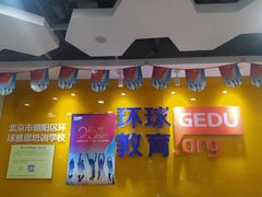 -环球·雅思托福·THiNKSAT留学语言培训学校(国贸校区)