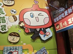 -咕噜咕噜·章鱼小丸子(西湖路店)