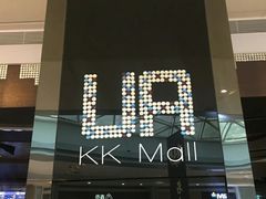 -博纳UA影城(KK Mall IMAX店)