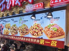 -周小亮丁家坡洋芋(全国总店)