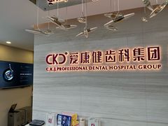 -希玛爱康健口腔(南山海岸城店)