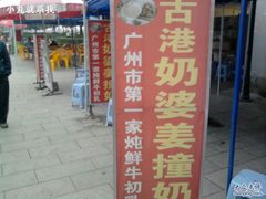 -黄埔古港