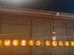 门面-顺德公广东猪肚鸡·煲仔饭(白石洲店)
