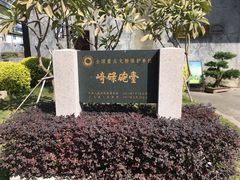-石炮台公园
