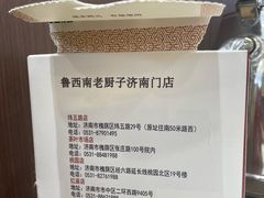 -鲁西南老厨子·特色鲁菜(经一纬五店)