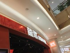 -龍歌自助小火锅(雨花台江南虹悦城店)