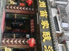 门面-阿婉贵州苗家酸汤鱼(梅林店)