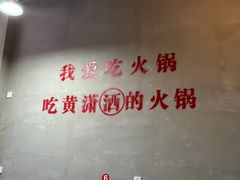 -黄潇洒老火锅(九眼桥宏济巷店)