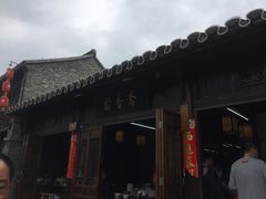 -聚香斋(东关街店)