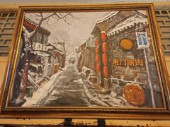 -南门涮肉(后海店)