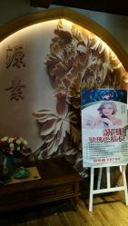 -源素美容养生会所