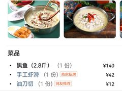 -有家酸菜鱼(苏州绿宝广场店)