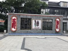 -南通濠河风景名胜区