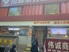-俭寨大盘鸡·手抓肉·烧烤新疆菜(乌苏路店)