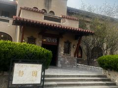 -静园(和平区)