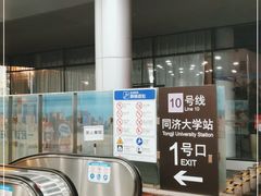 -同济大学(地铁站)