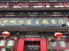 门面-老城味道·传统天津菜(杨柳青店)