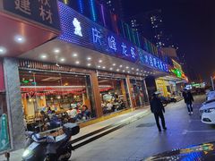 门面-庆峰龙虾烧烤(合肥一店)