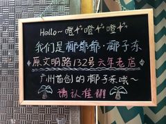 -椰爺爺·椰子冻砵仔糕