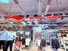 -法雅体育工厂店(皂君庙路店)