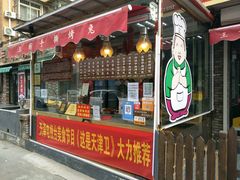 门面-王妈手撕烤兔