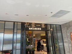 -忆家一宴(大木桥路旗舰店)