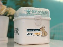 -瑞派宠物医院东莞中心医院·24H转诊·异宠(新河北路院)