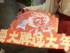 -南京大牌档(香港广场店)