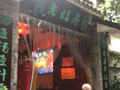 -老灶房-四川土菜(铁牛广场店)