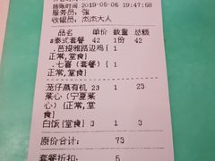 账单-金利茶餐厅(中船汇店)