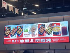 -聚点串吧·北京烧烤(公益西桥店)