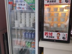 -西粉堂新疆米粉(朝外店)