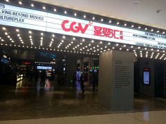 -CGV影城(黄河道ScreenX店)