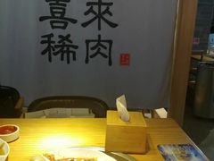 -喜来稀肉(北外滩白玉兰广场店)